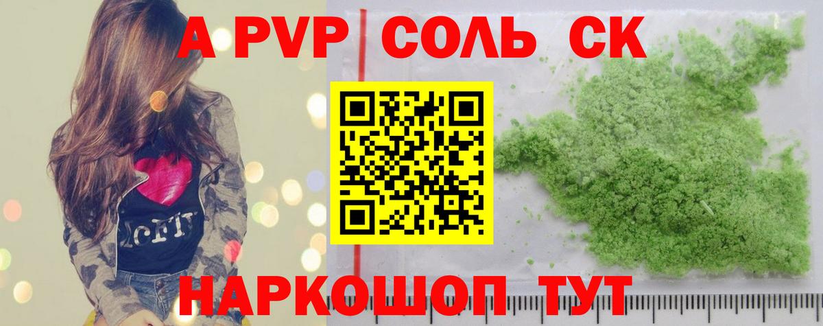 Альфа ПВП Соль  A PVP крисы CK  А ПВП  Бахчисарай 