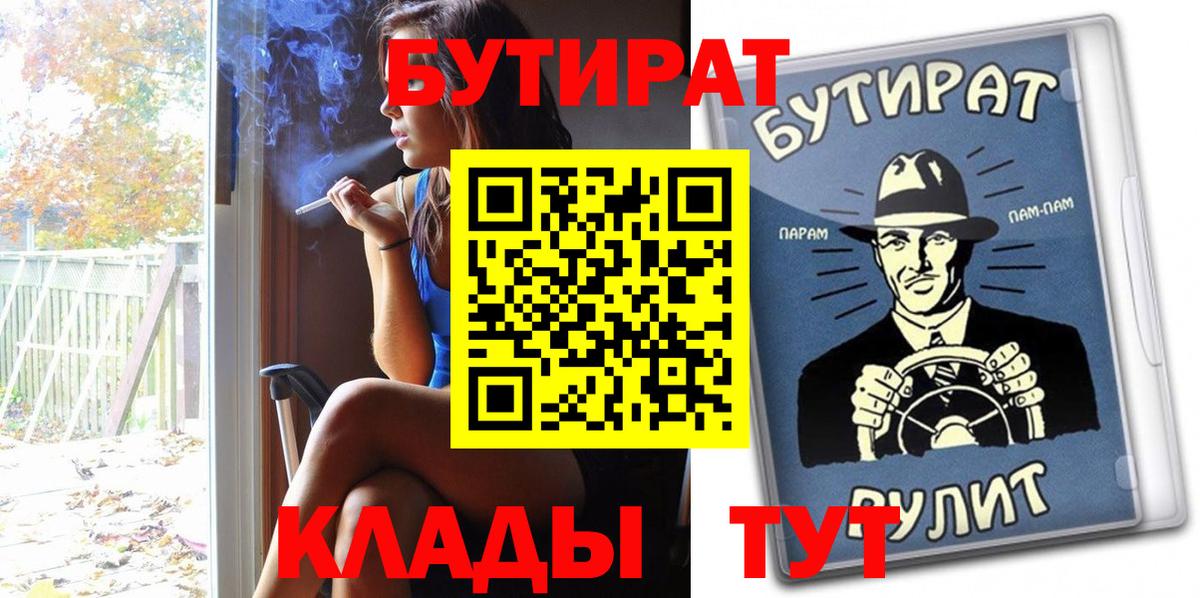 БУТИРАТ  Вход с VPN  Бахчисарай  Бутират бутандиол 