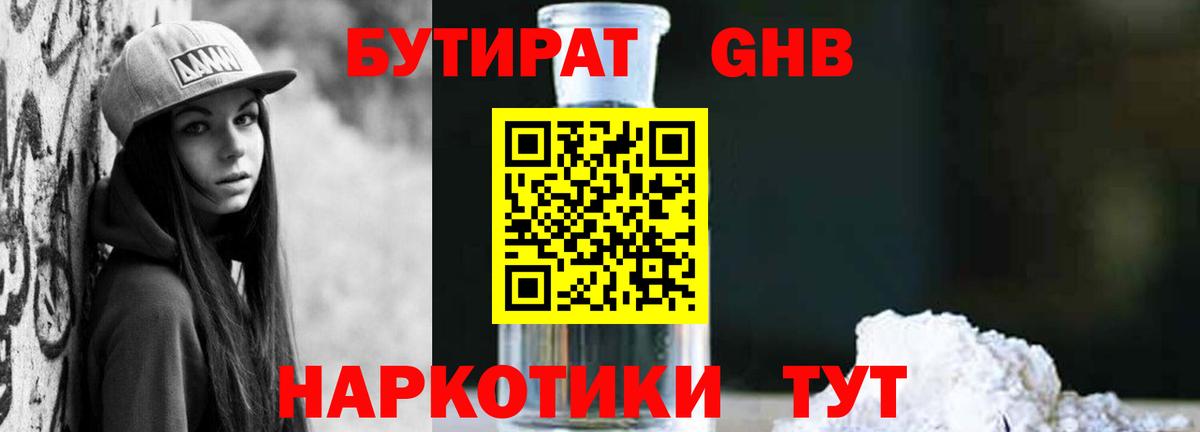 БУТИРАТ 1.4BDO  Бахчисарай 