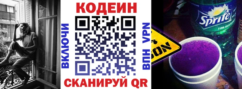 Кодеиновый сироп Lean Purple Drank  Бахчисарай 
