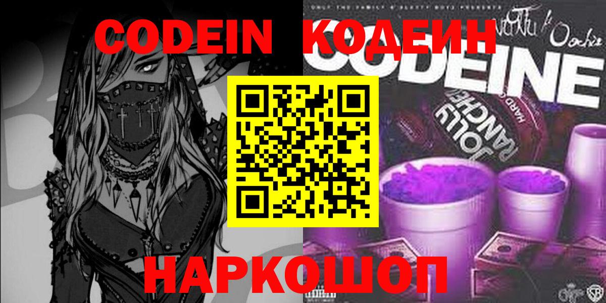 Бахчисарай  Кодеин напиток Lean (лин)  Вход с VPN 