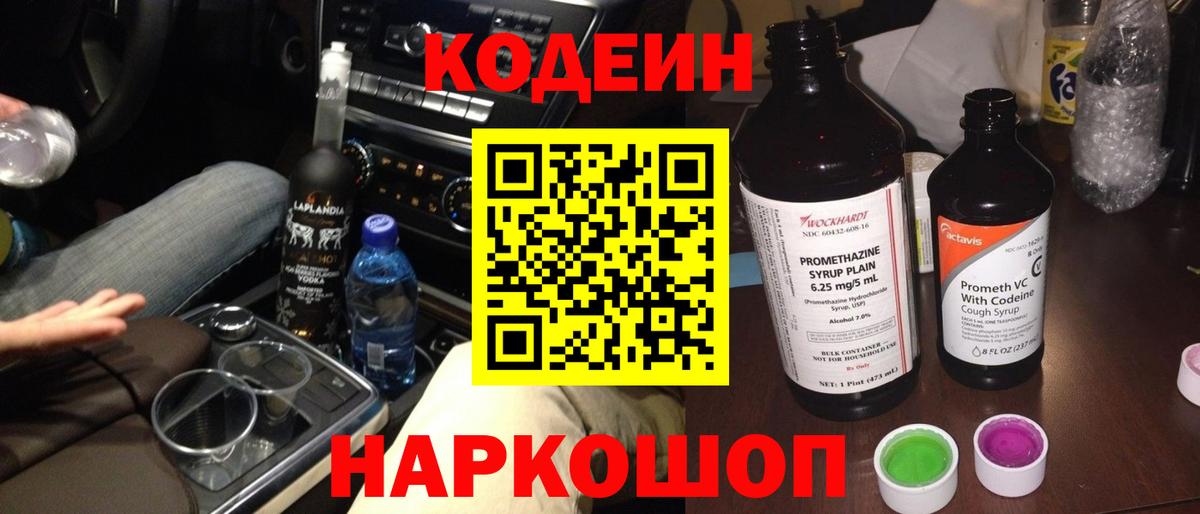 Codein Purple Drank  Бахчисарай 