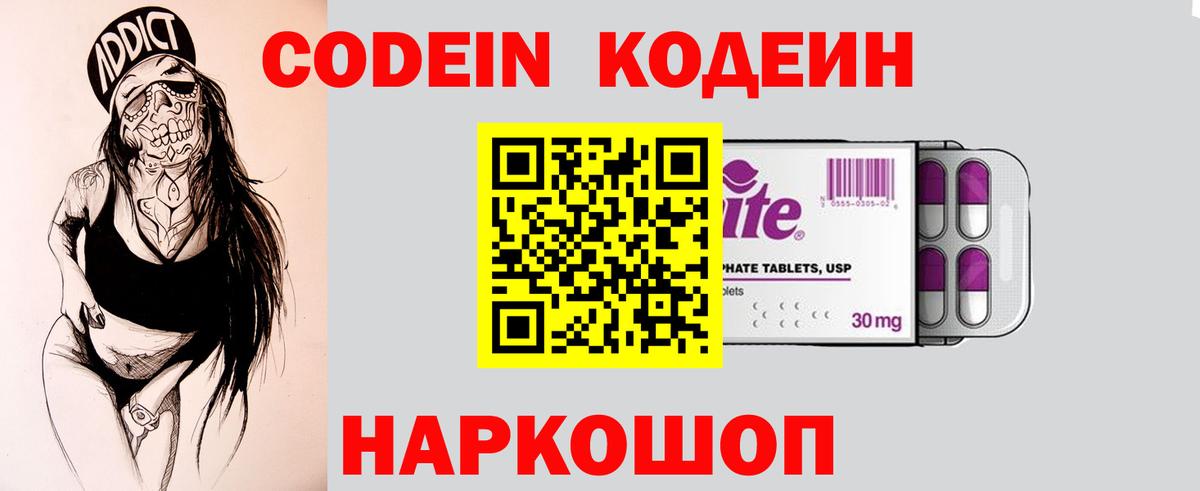 Codein напиток Lean (лин) Бахчисарай