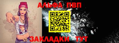 альфа пвп VHQ Апшеронск