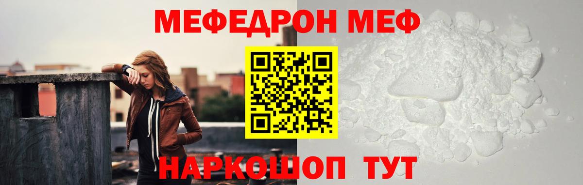 Меф мяу мяу мука Бахчисарай