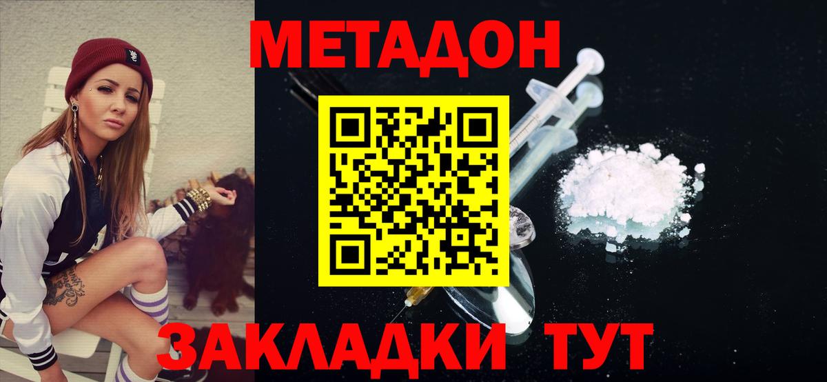 МЕТАДОН кристалл  Метадон белоснежный  Вход с VPN  Бахчисарай 