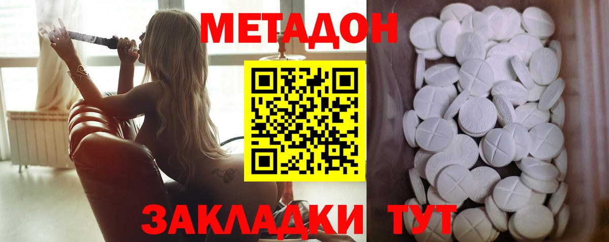 МЕТАДОН methadone Бахчисарай