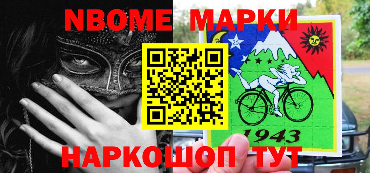 Марки NBOMe 1500мкг  Бахчисарай 